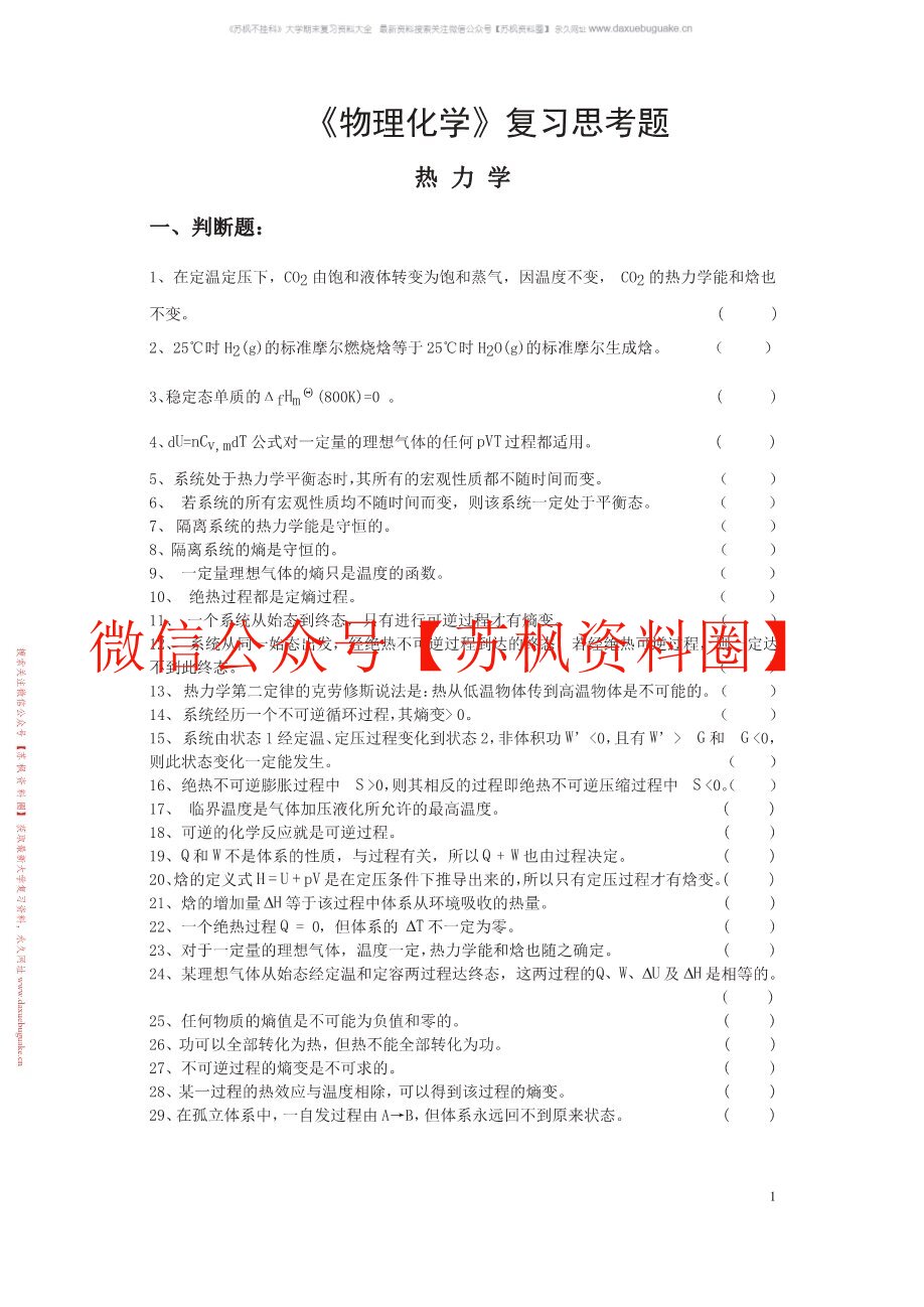 物理化学